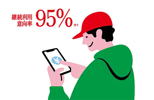 継続利用移行率95%